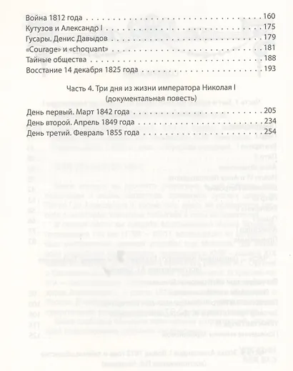 Жизнь двенадцати царей. Быт и нравы высочайшего двора - фото 3