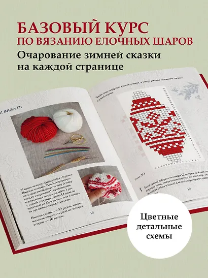 Самый теплый Новый год. Русские узоры. Вяжем на спицах елочные шары - фото 6