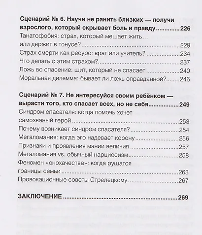 Метод "Триггер". Детские травмы: от теории к провокации - фото 12