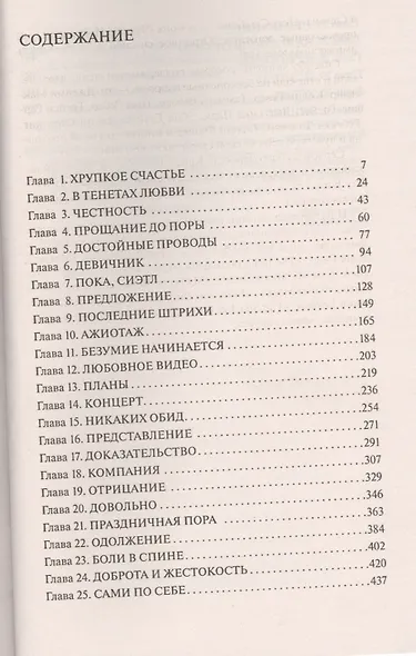 Отчаянные - фото 2