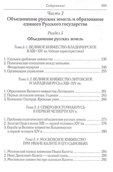 Полный универ.курс лекций по истории России Русь до воцарения Романовых (Ермолаев) - фото 7