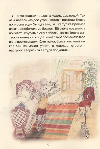 Мышонок Тишка - фото 5