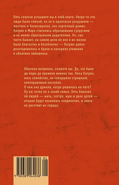 Пять замерзших сердец - фото 2