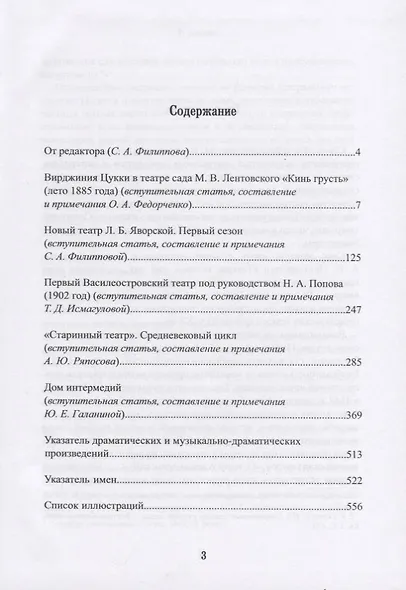 Петербургские театры, которых нет. Выпуск 1. Научное издание - фото 2