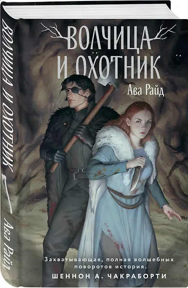 Волчица и Охотник - фото 3
