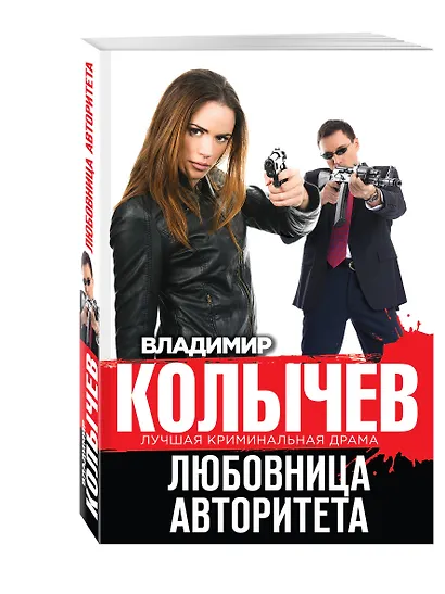 Любовница авторитета - фото 3