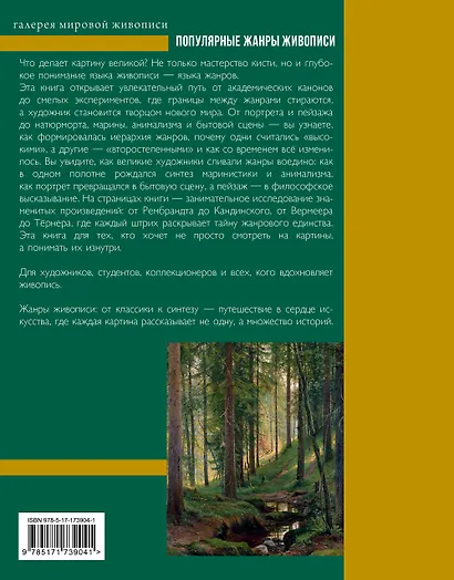 Популярные жанры живописи. Пейзаж, натюрморт, портрет - фото 2