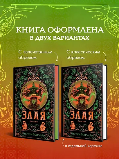 Злая: Детство (цветной обрез) - фото 7