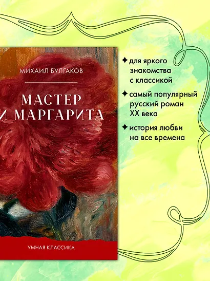 Мастер и Маргарита - фото 5