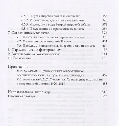 Масонство - фото 4