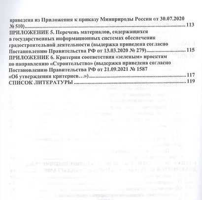 Экологическая безопасность в строительстве: инжиниринг и консалтинг: учебное пособие для вузов - фото 4