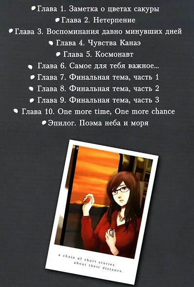 5 сантиметров в секунду. Том 1 (Byousoku 5 Centimeter). Манга - фото 2