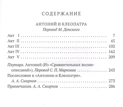 Антоний и Клеопатра: трагедия - фото 2