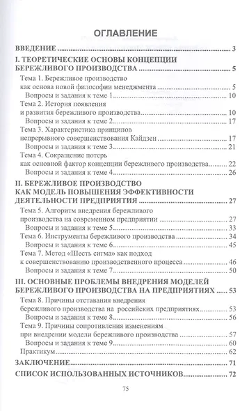 Основы бережливого производства. Учебное пособие для вузов - фото 2