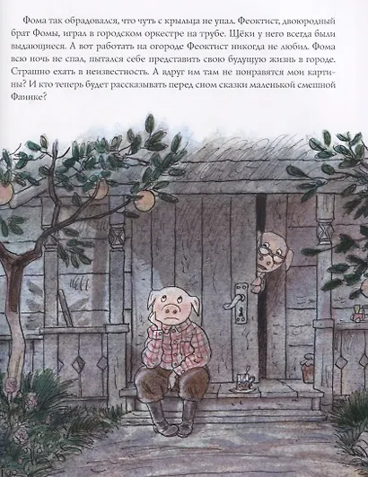 Про художника Фому - фото 2