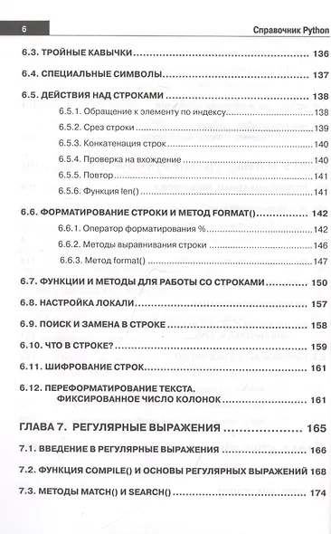 Справочник PYTHON. Кратко, быстро, под рукой - фото 5