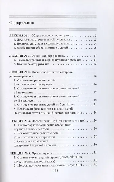 Конспект лекций по пропедевтике детских болезней - фото 2