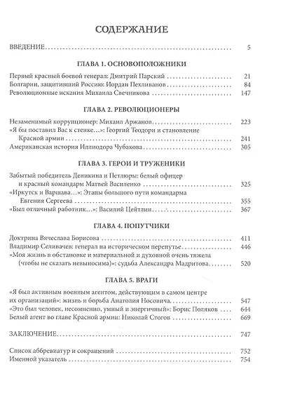 Военспецы. Очерки о бывших офицерах, стоявших у истоков Красной армии - фото 2