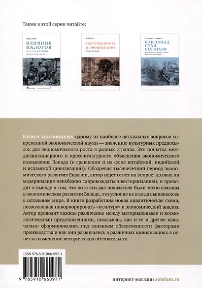 Непреднамеренные последствия. Влияние обеспеченности факторами производства, культуры и политики на долгосрочные экономические результаты - фото 2