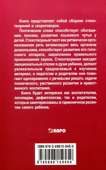 Новые стихотворения и скороговорки на все лексические темы. Мамина книжка для малышки - фото 2