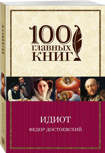 Идиот - фото 3