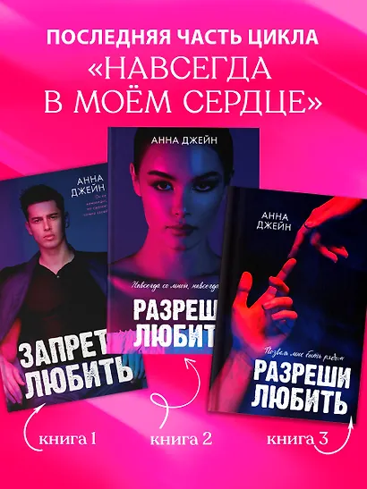 Разреши любить. Позволь мне быть рядом - фото 4