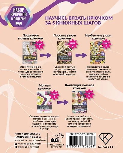 Научись вязать крючком за 5 книжных шагов. Набор крючков в подарок - фото 2