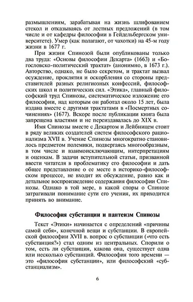 Этика - фото 7