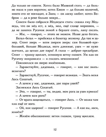 Русачок. Сказки - фото 5