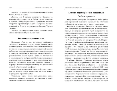 Горе от ума - фото 14
