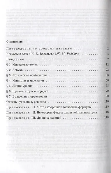 Прямые и кривые - фото 2