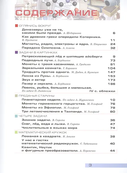 Квантик. Альманах для любознательных. Выпуск 19 - фото 2