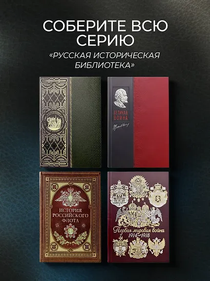 История российского флота. Книга в коллекционном кожаном переплете ручной работы с окрашенным и золочёным обрезом и многоцветным тиснением - фото 9