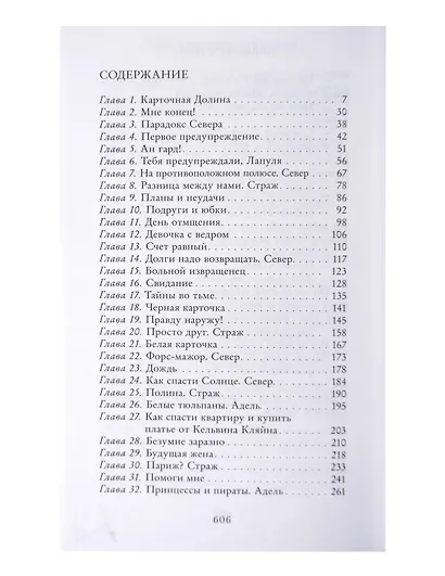 Комплект книг "Ржавчина", "Парадокс Севера" - фото 5