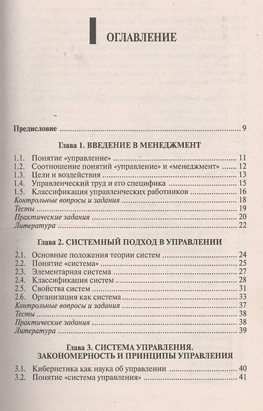Менеджмент: управление организационными системами: учеб. пособие / 7-е изд. - фото 3