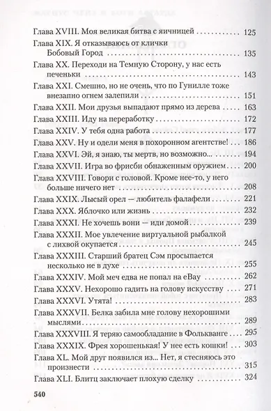 Магнус Чейз и боги Асгарда. Меч Лета - фото 5