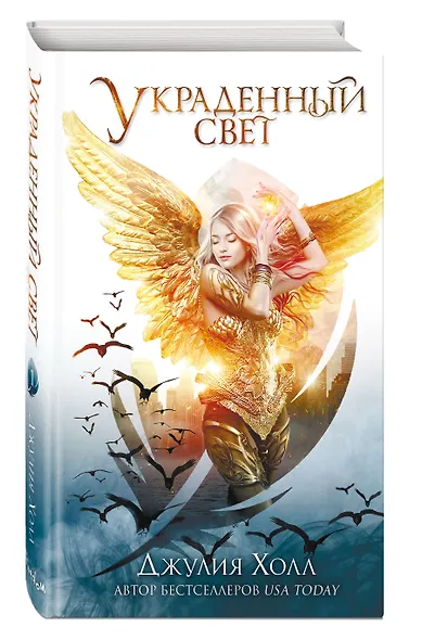 Украденный свет - фото 3