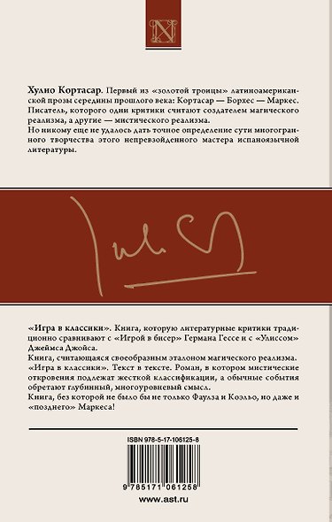 Игра в классики - фото 2