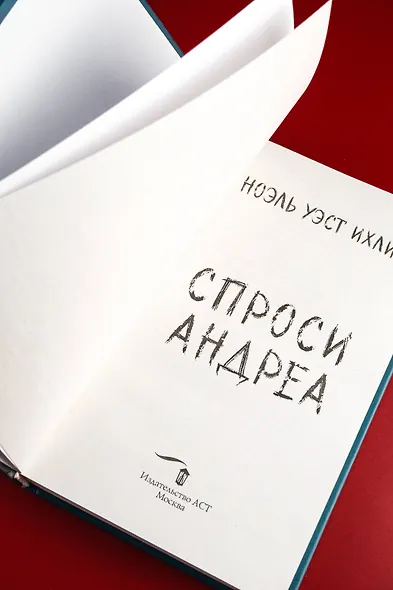 Спроси Андреа - фото 7