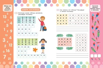 Математические головоломки для развития мозга - фото 13