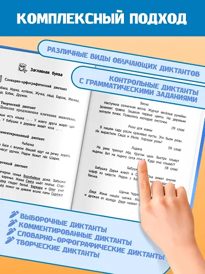 Пишу диктанты без ошибок: для начальной школы - фото 4