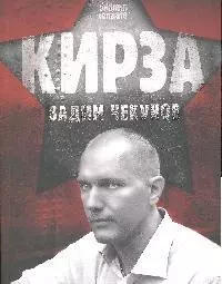 Кирза - фото 1