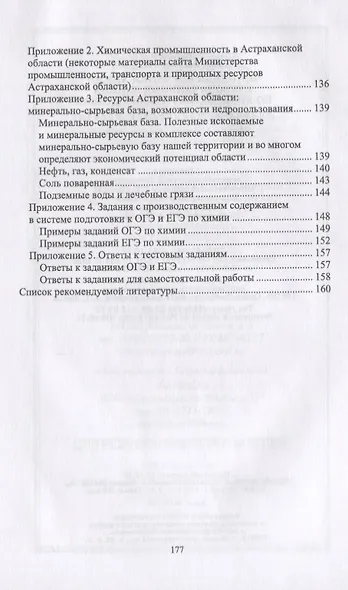 Методика обучения химии. Первоначальные знания по химическим производствам. Учебно-методическое пособие - фото 5