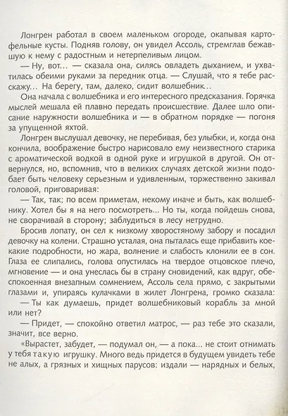 Алые паруса. Повесть-феерия - фото 5