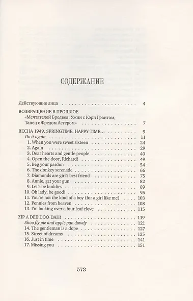 Мечтатели Бродвея. Том 3. Чай с Грейс Келли - фото 2