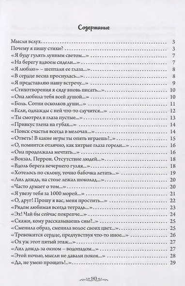 Душевный резонанс - фото 2