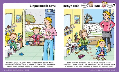 Учимся хорошим манерам - фото 3