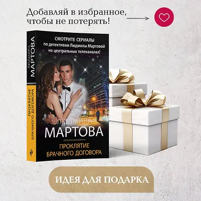 Проклятие брачного договора: роман - фото 9