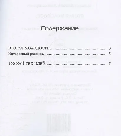 Вторая молодость - фото 3
