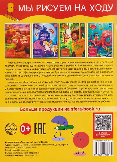 Весёлая ферма. Книга с заданиями - фото 2